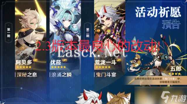 《原神》2.3版本双up卡池机制介绍