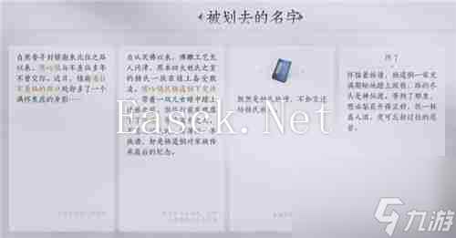 《燕云十六声》被划去的名字任务流程一览
