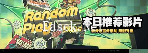 绝区零2月19日更新公告：本日推荐影片活动说明