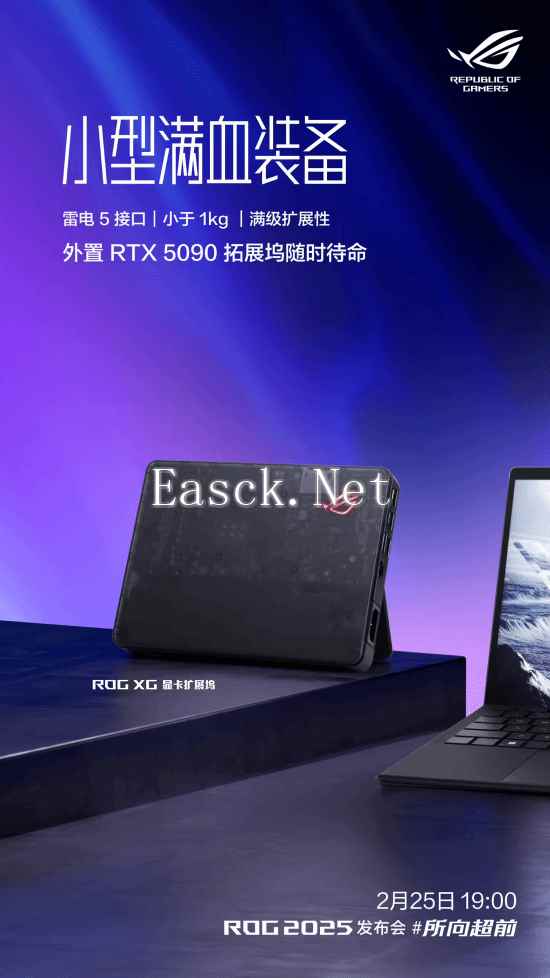 新一代ROG XG显卡扩展坞下周发布!外置RTX 5090