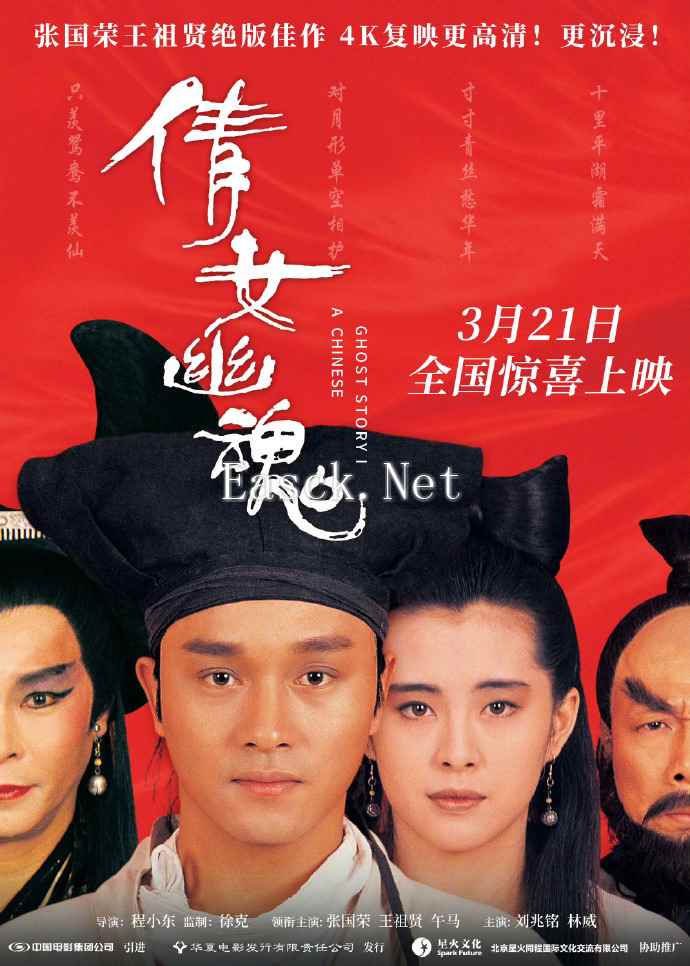 《倩女幽魂》4K修复版中国内地3月21日重映