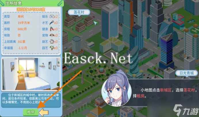 《职场浮生记》租房攻略
