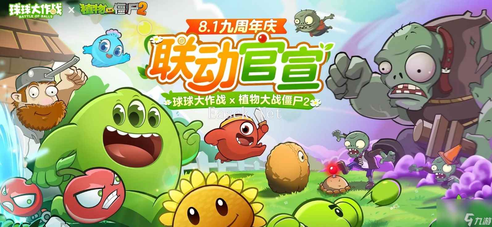 《球球大作战》植物大战僵尸2九周年联动内容介绍