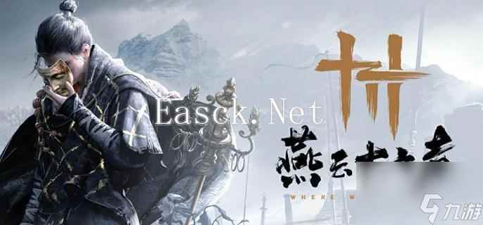 燕云十六声狂澜门派加入方法