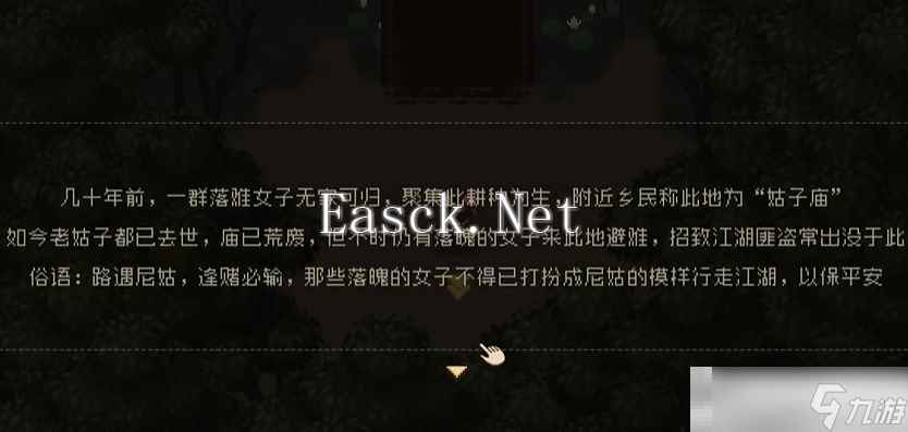 《大江湖之苍龙与白鸟》麻姑剧情任务攻略