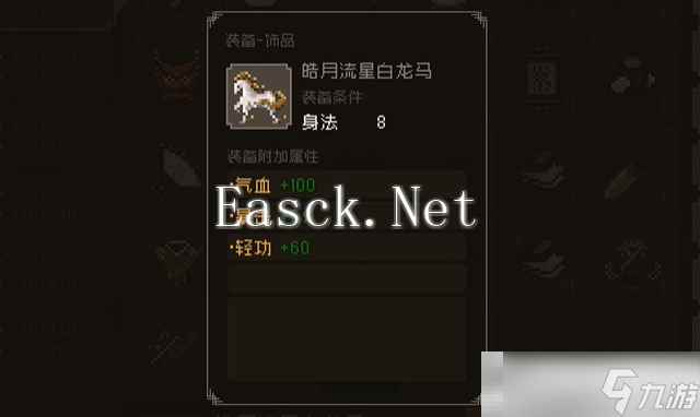 《大江湖之苍龙与白鸟》马匹选择推荐