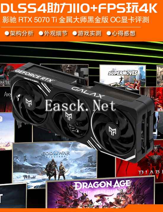 全金属外壳颜值出众 影驰RTX 5070 Ti金属大师OC显卡评测：DLSS 4助力110+FPS畅玩4K高画质