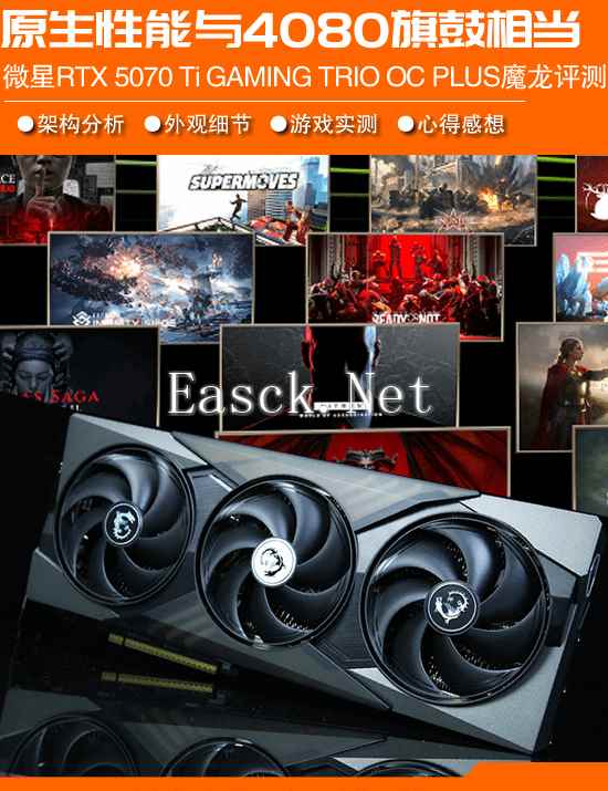用料扎实散热给力 微星RTX 5070 Ti 16G GAMING TRIO OC PLUS魔龙显卡评测：DLSS 4加持性能超RTX 4080 75%