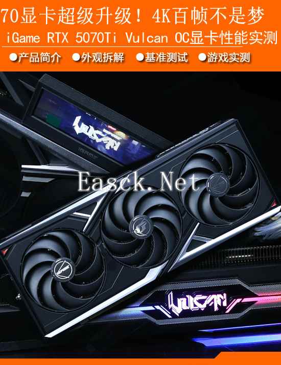 iGame RTX 5070 Ti火神显卡性能实测：4K新晋守门员 百帧游戏不是梦
