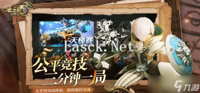 龙之谷世界怎么快速升级 快速升级攻略汇总