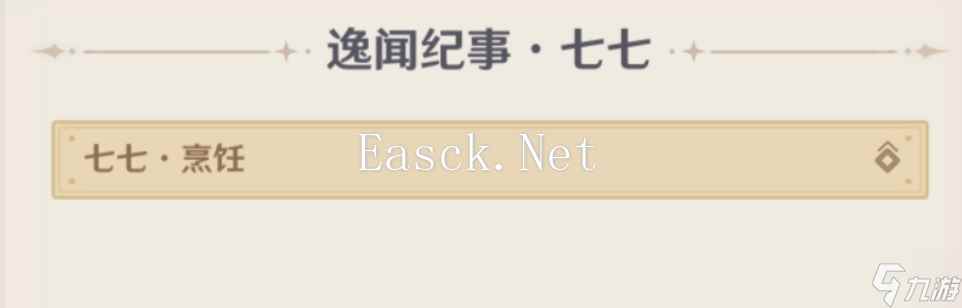 原神5.4逸闻纪事有哪些 5.4全部逸闻纪事收集攻略