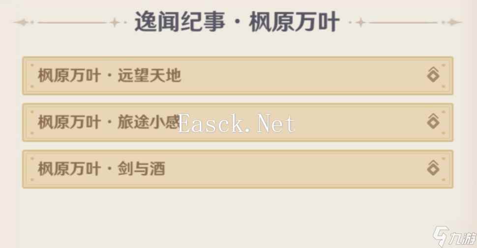 原神5.4逸闻纪事有哪些 5.4全部逸闻纪事收集攻略