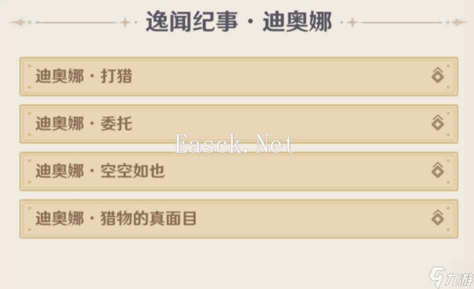 原神5.4逸闻纪事有哪些 5.4全部逸闻纪事收集攻略