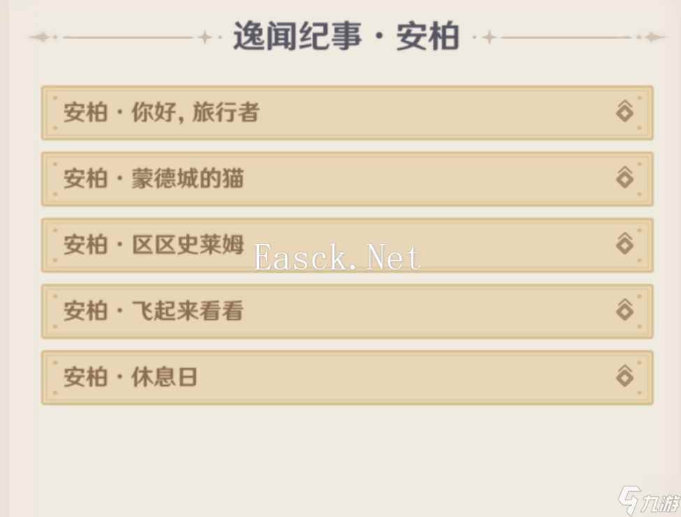 原神5.4逸闻纪事有哪些 5.4全部逸闻纪事收集攻略
