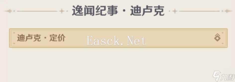 原神5.4逸闻纪事有哪些 5.4全部逸闻纪事收集攻略