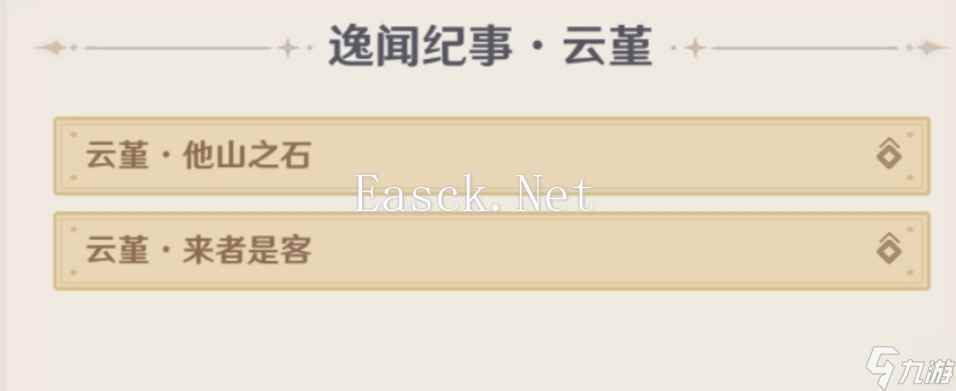 原神5.4逸闻纪事有哪些 5.4全部逸闻纪事收集攻略