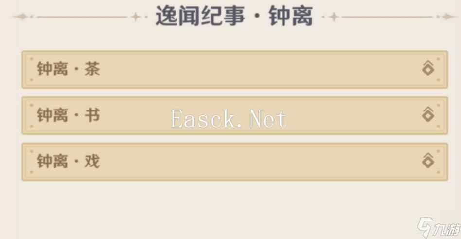 原神5.4逸闻纪事有哪些 5.4全部逸闻纪事收集攻略