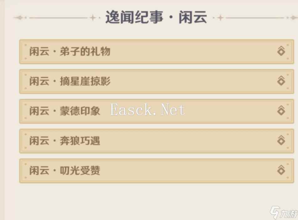 原神5.4逸闻纪事有哪些 5.4全部逸闻纪事收集攻略