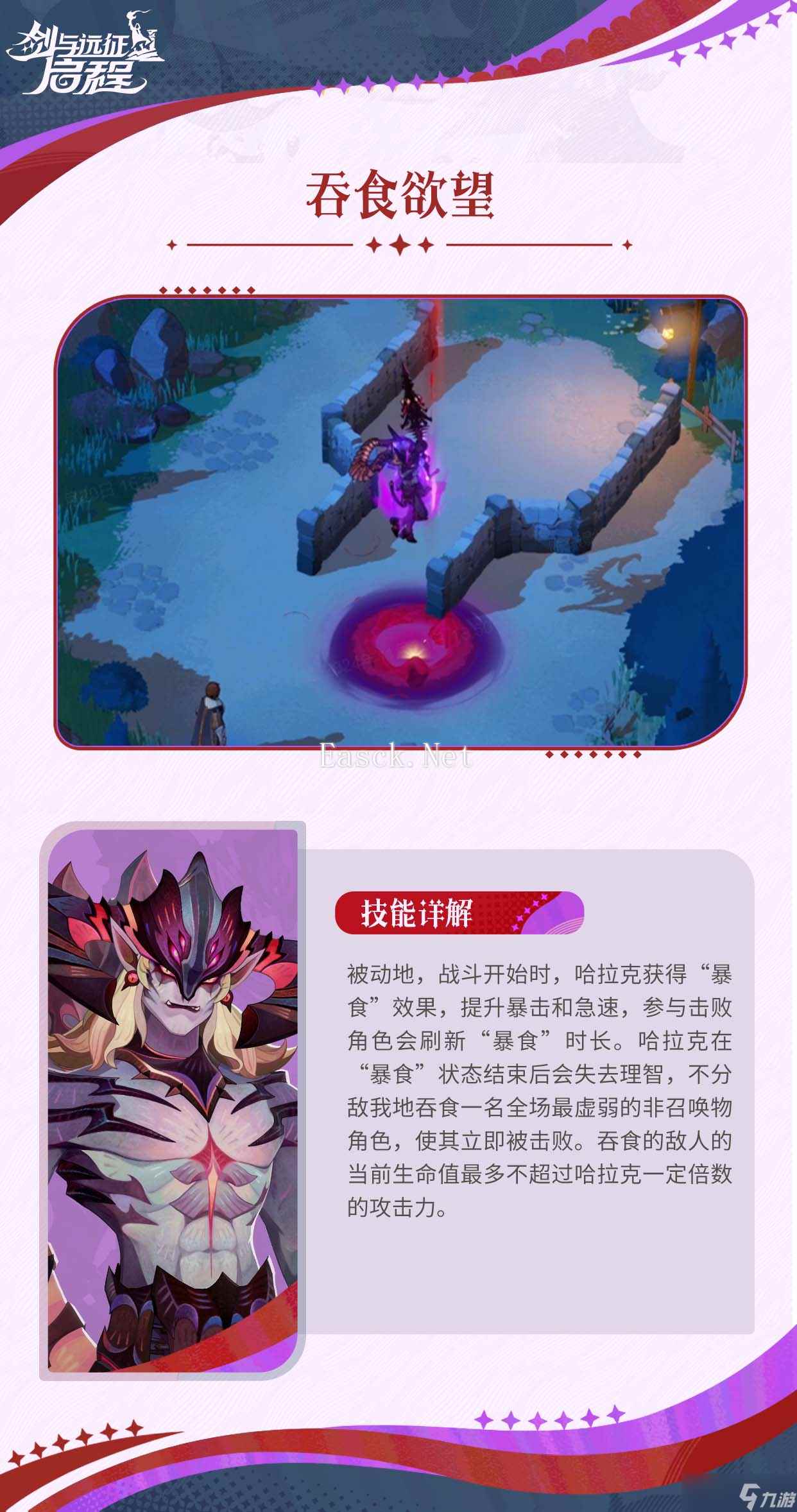 《剑与远征启程》哈拉克技能介绍