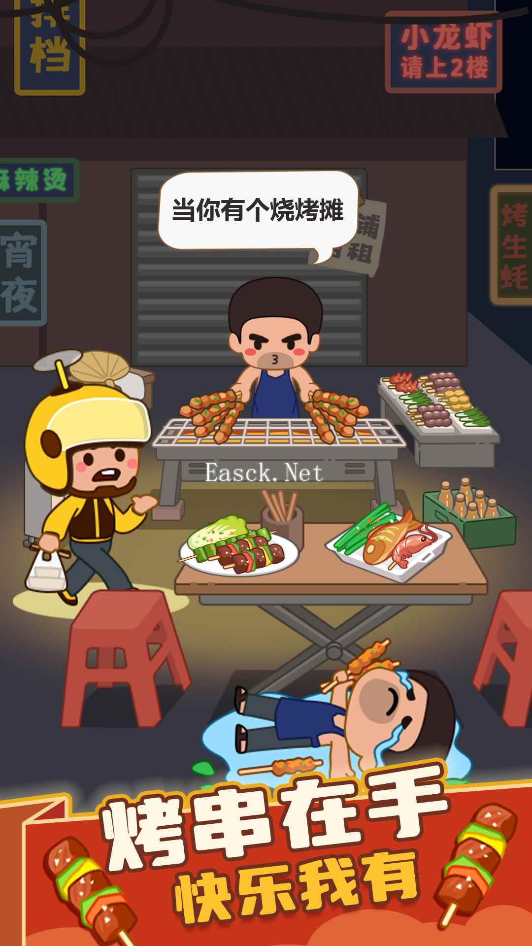 疯狂烧烤摊什么时候出 公测上线时间预告