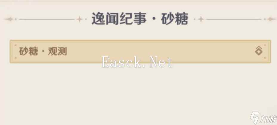 原神5.4逸闻纪事有哪些 5.4全部逸闻纪事收集攻略