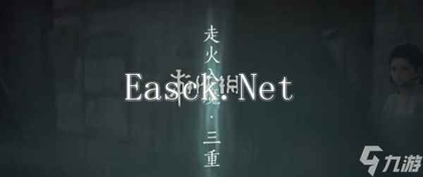 燕云十六声入魔三重怎么办