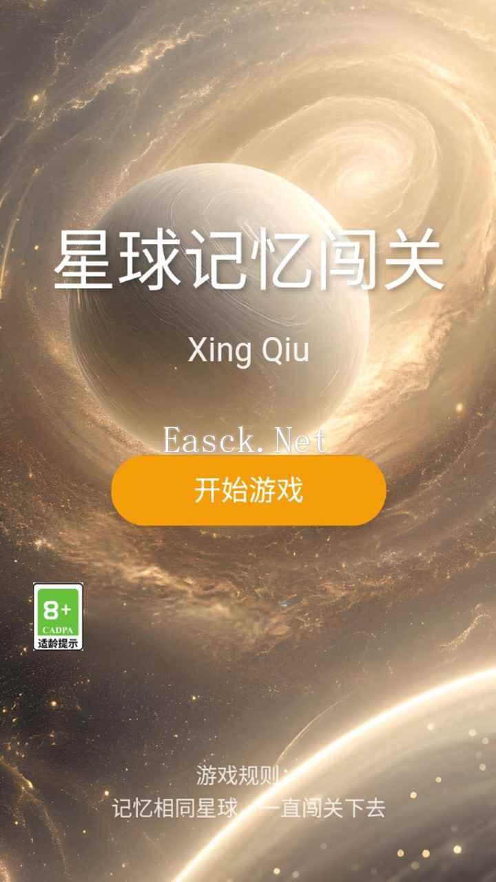 星球记忆闯关什么时候出 公测上线时间预告