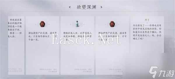 燕云十六声欲望深渊任务完成方法分享