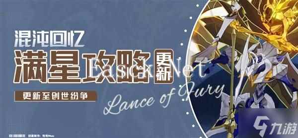 《崩坏星穹铁道》3.0混沌回忆满星攻略