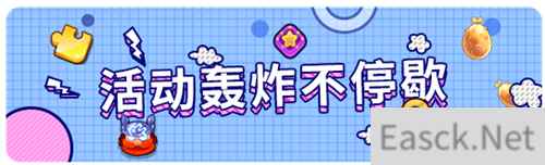 《野蛮人大作战》盛夏派对，雪糕和西瓜你怎么选？