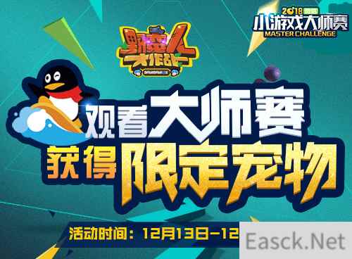微信小游戏大师赛限定！野蛮人大作战绝版紫宠免费送
