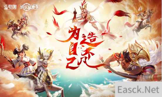 为自己，造不凡。2019电魂娱乐星赛季嘉年华完美落幕！