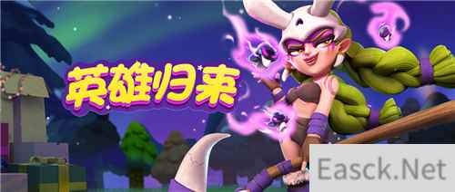 《野蛮人大作战》野蛮新版本：贝贝拉重做!女王的强势回归!