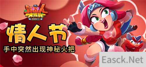 《野蛮人大作战》情人节？手中突然出现神秘火把