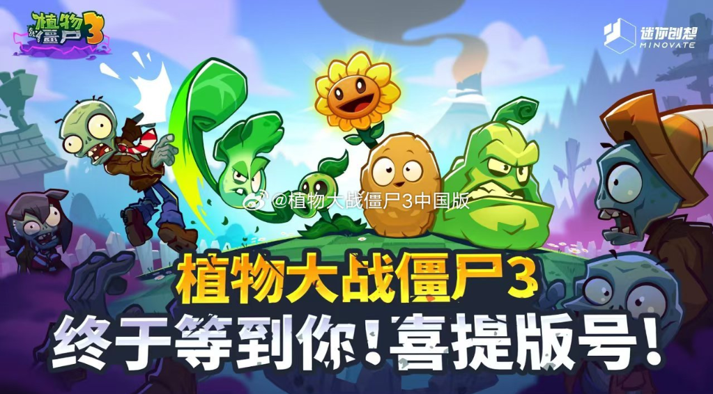 《植物大战僵尸3》获得游戏审批版号，官宣各大安卓商店现已开启预约