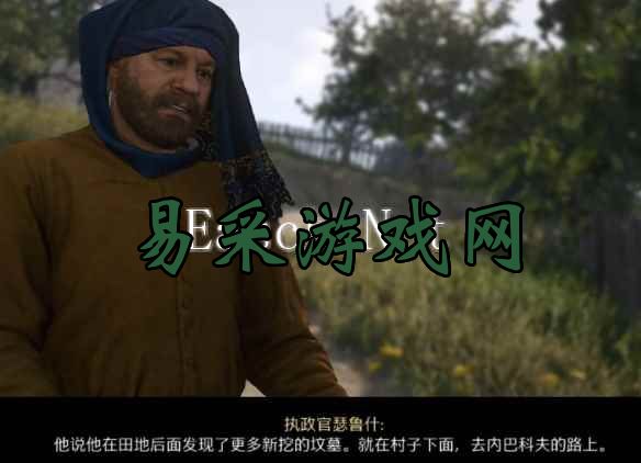 天国拯救2新手村执政官在哪