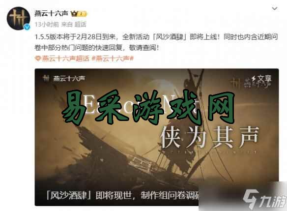 《燕云十六声》1.5.5版本“风沙酒肆”新情报公开！