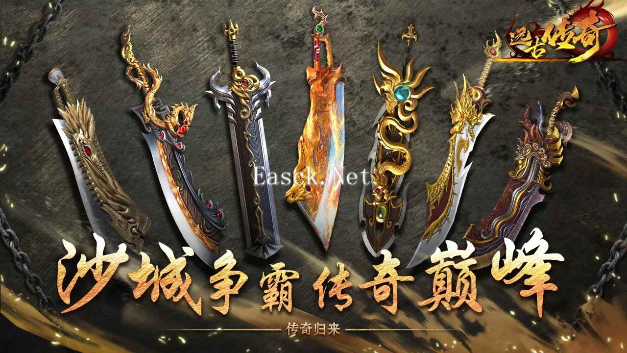 远古传奇好玩吗 远古传奇玩法简介