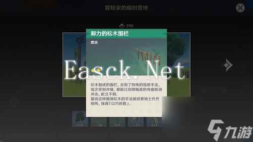 原神卸力的松木围栏图纸怎么获得