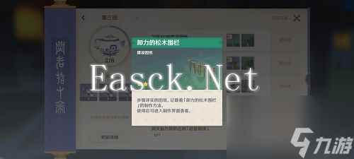 原神卸力的松木围栏图纸怎么获得
