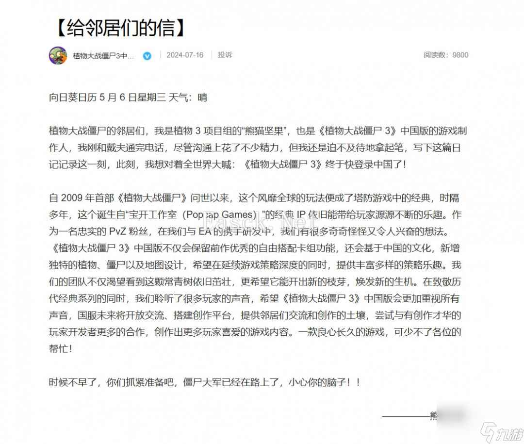 《植物大战僵尸3》过审 各大安卓商店现已开启预约