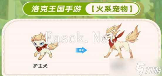 《洛克王国手游》护主犬介绍