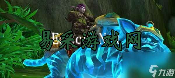 魔兽世界90树栖巨口蟾坐骑怎么获得？获取攻略详解？