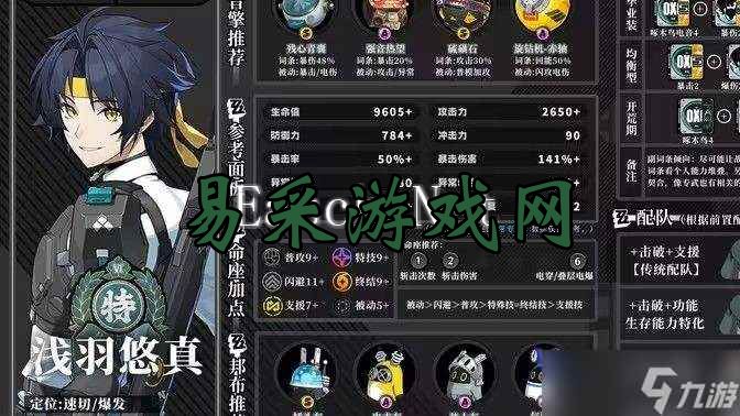 《绝区零》浅羽悠真攻略 浅羽悠真怎么培养