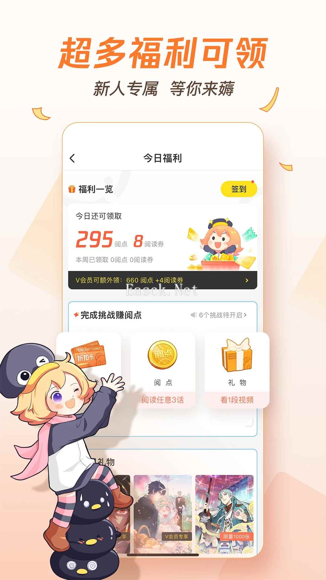 腾讯动漫好玩吗 腾讯动漫玩法简介