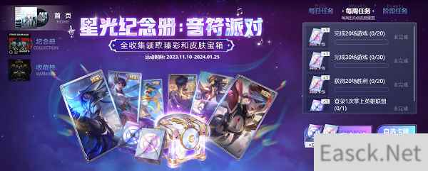 英雄联盟星光纪念册活动地址