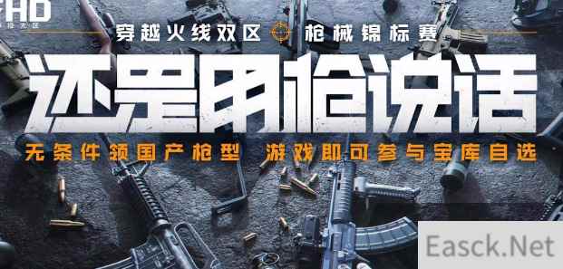 穿越火线枪械锦标赛答题攻略