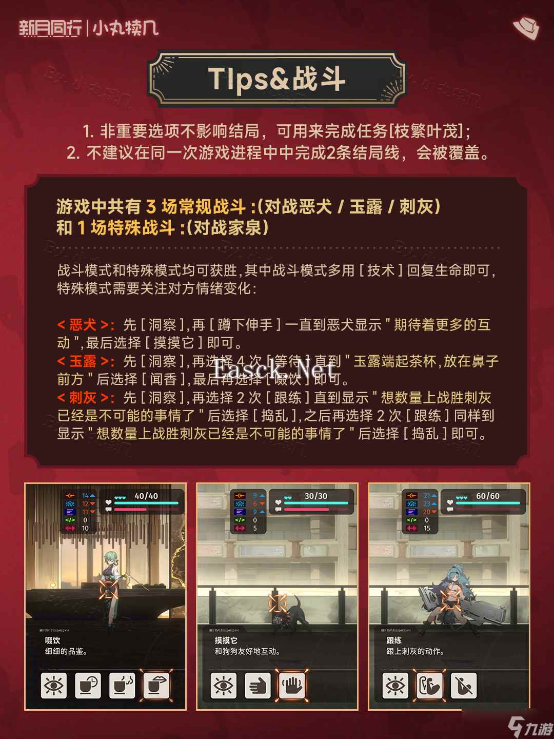 新月同行『废楼房东记』全结局收录攻略丨新月同行