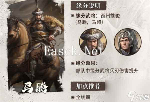 《三国谋定天下》S6赛季新武将马腾介绍说明