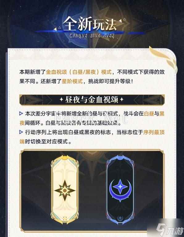 《崩坏星穹铁道》3.1差分宇宙玩法指南